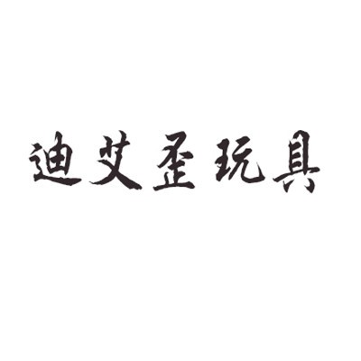 迪艾歪玩具加盟