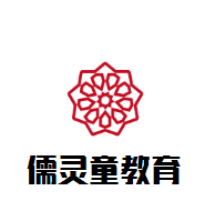 儒靈童教育加盟