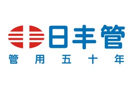日豐管業(yè)加盟