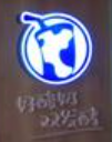 果糬戀酸奶昔加盟