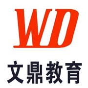 文鼎教育加盟