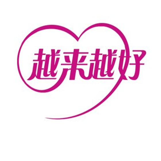 越來越好月子會(huì)所產(chǎn)后恢復(fù)加盟