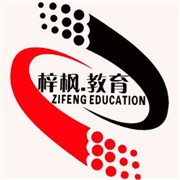 梓楓教育加盟