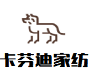 卡芬迪家紡加盟