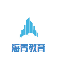 海青教育加盟