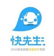快先生洗車(chē)服務(wù)加盟