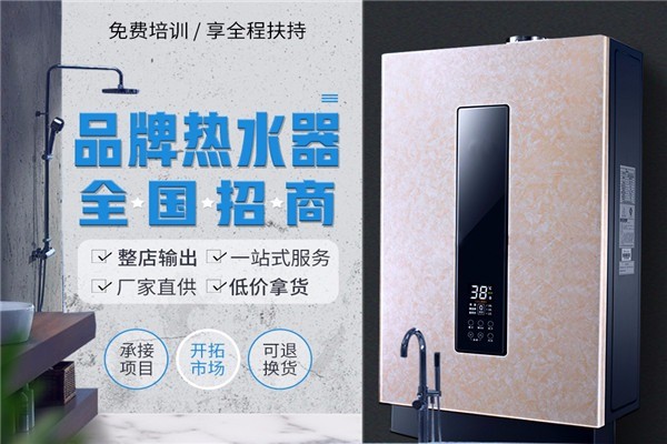 斯威迪即熱式電熱水器加盟