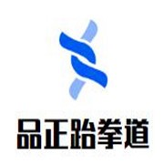 品正跆拳道加盟