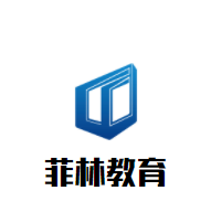 菲林教育加盟