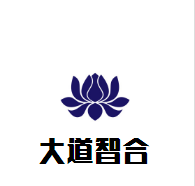 大道智合教育加盟