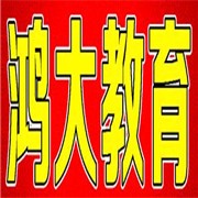 鴻大教育加盟