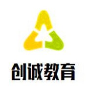 創(chuàng)誠教育加盟