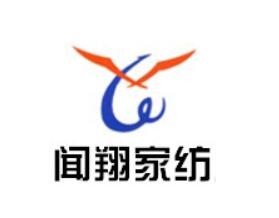 聞翔家紡加盟