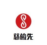 慈儉先培訓(xùn)加盟