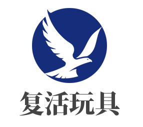 復(fù)活玩具加盟