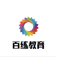 百練教育加盟