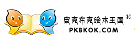 皮克布克繪本館加盟