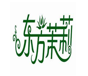 東方茉莉家紡加盟