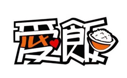 愛飯加盟