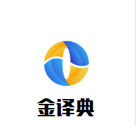 金譯典加盟