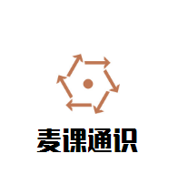 麥課通識(shí)學(xué)院加盟