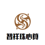 智祥珠心算加盟