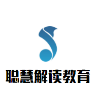 聰慧解讀教育加盟