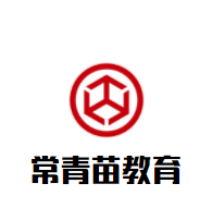 常青苗教育加盟
