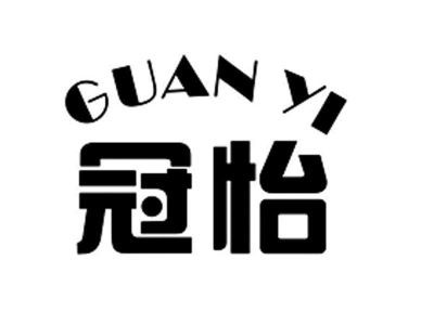 冠怡家紡加盟