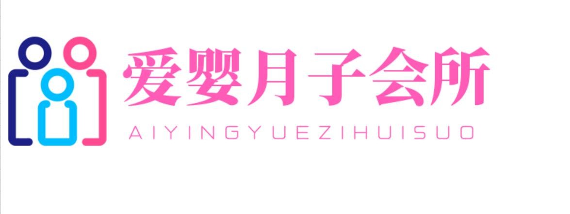 愛嬰月子會所加盟