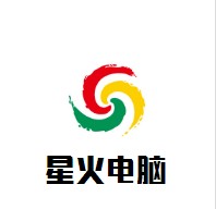 星火電腦培訓(xùn)加盟