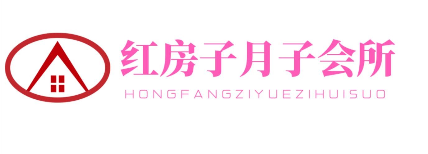 紅房子月子會(huì)所加盟