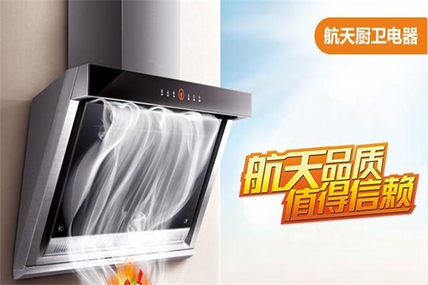 航天廚衛(wèi)電器加盟