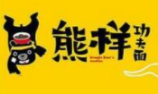 熊小樣功夫面加盟
