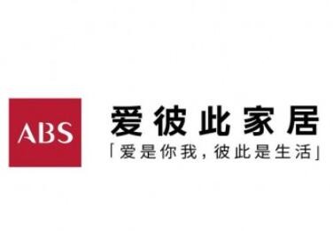 ABS愛彼此家居加盟