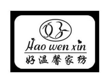 好溫馨家紡加盟