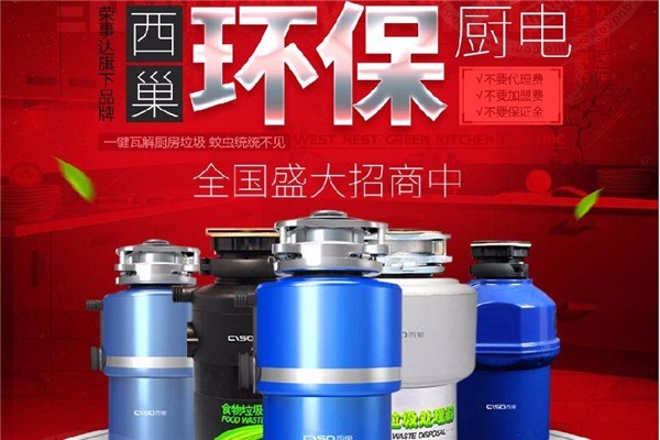 西巢家電加盟