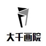 大千畫院加盟
