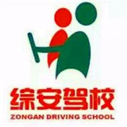 綜安駕校加盟