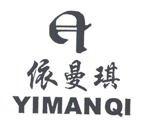 依曼琪家紡加盟