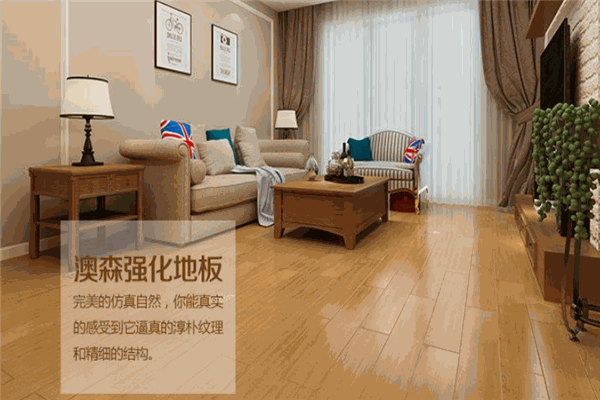 澳森地板加盟