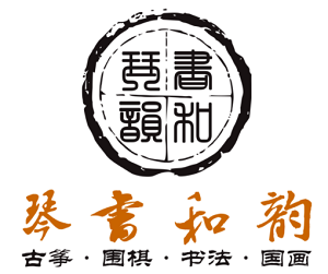 琴書(shū)和韻加盟