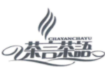 茶言茶語加盟