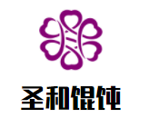 圣和餛飩加盟