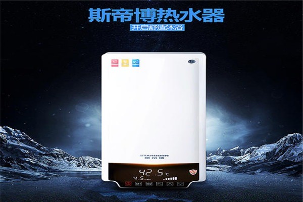 斯帝博熱水器加盟