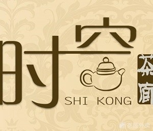 時空茶廊加盟