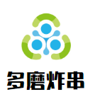 多磨炸串加盟