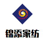 錦添家紡加盟