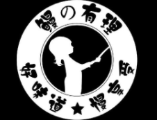鰻的有理加盟