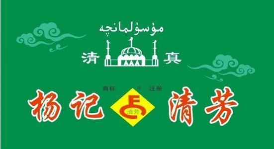 楊記清芳拉面加盟